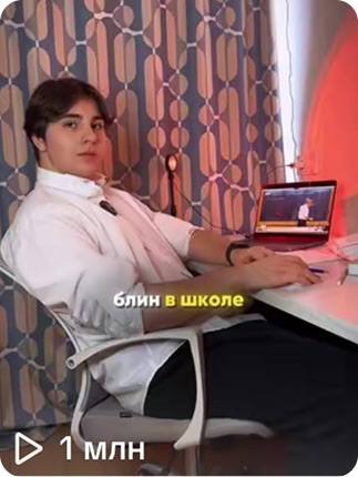 Синергия — скрин охвата, 1 млн