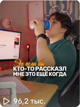 Синергия — скрин, 100K просмотров