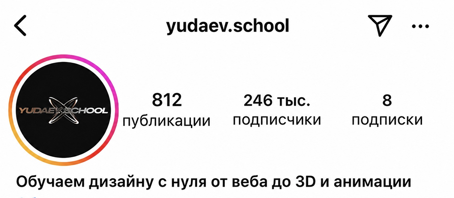 YudaevSchool — профиль в Instagram: 246 тыс. подписчиков